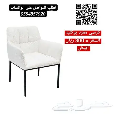 كراسي بوكليه و كراسي بف فخمة 3