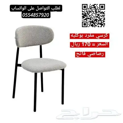 كراسي بوكليه و كراسي بف فخمة 0