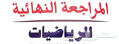 مدرس خصوصي مصري لمراجعة الرياضيات والانجليزي 0
