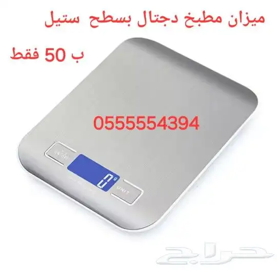 ميزان مطبخ دجتال للبيع ب50 فقط 0