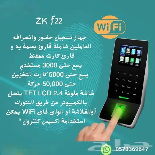 تشكيل مميز من أجهزة حضور وانصراف الموظفين 3