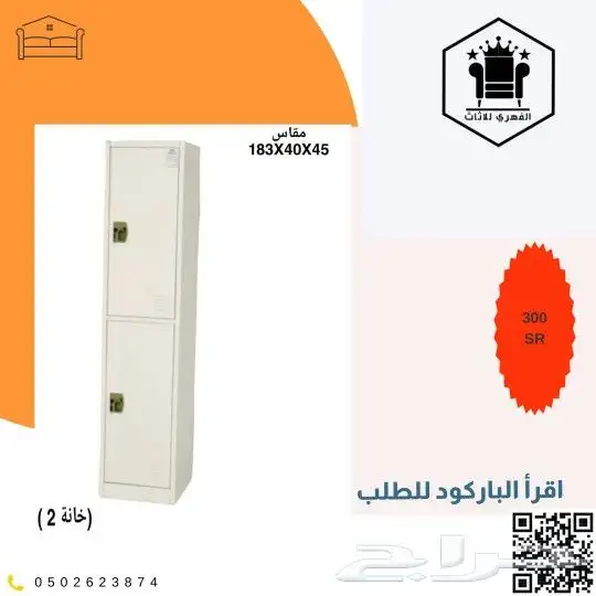 لوكرات  لوكر  Lockers  وحدات_تخزين  تخزين  دولاب_خلايا  لوك 3