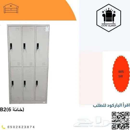 لوكرات  لوكر  Lockers  وحدات_تخزين  تخزين  دولاب_خلايا  لوك 9