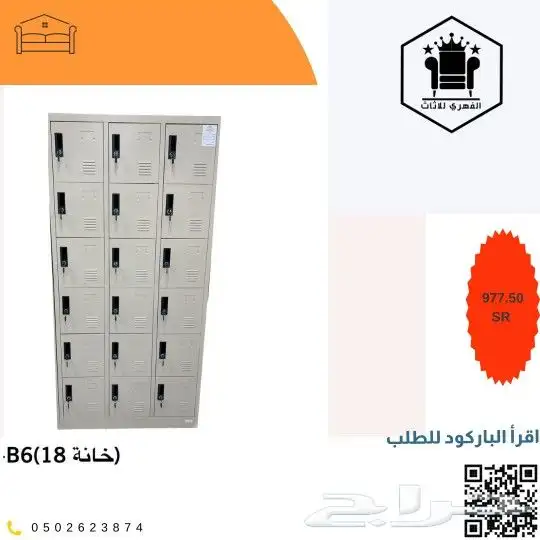 لوكرات  لوكر  Lockers  وحدات_تخزين  تخزين  دولاب_خلايا  لوك 14
