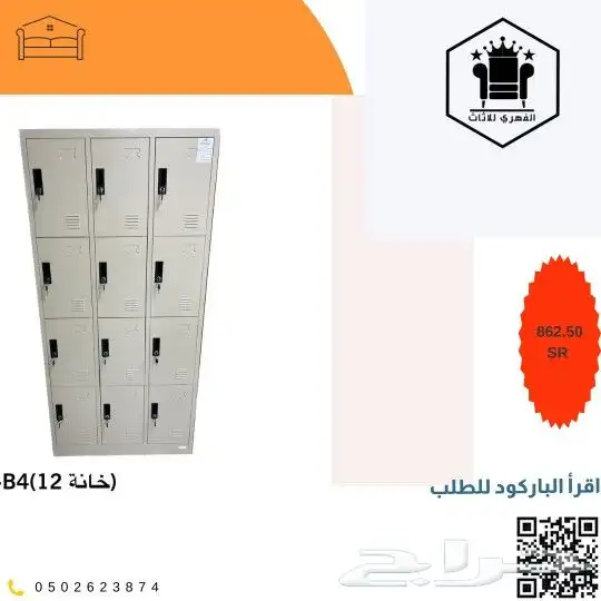 لوكرات  لوكر  Lockers  وحدات_تخزين  تخزين  دولاب_خلايا  لوك 11