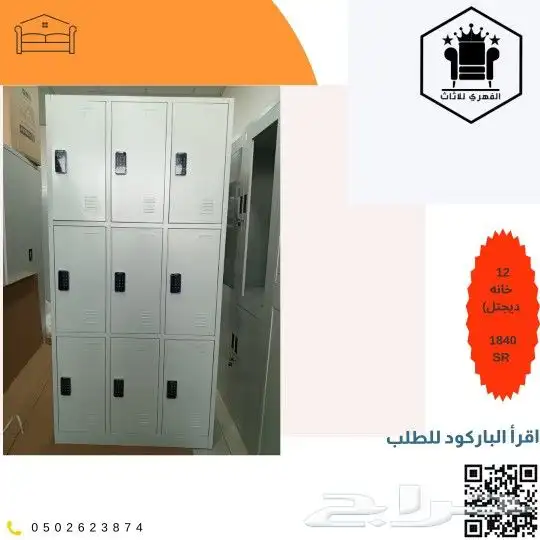 لوكرات  لوكر  Lockers  وحدات_تخزين  تخزين  دولاب_خلايا  لوك 12