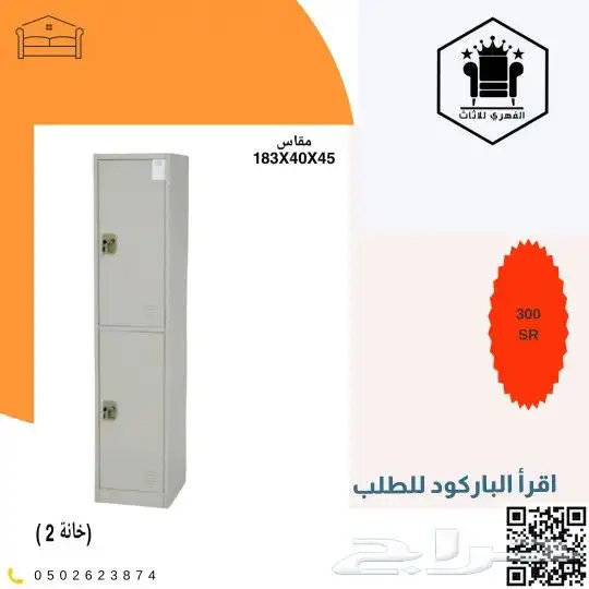 لوكرات  لوكر  Lockers  وحدات_تخزين  تخزين  دولاب_خلايا  لوك 2