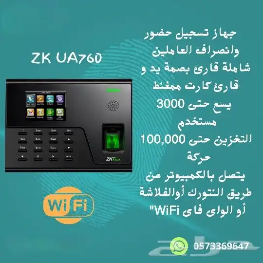 تشكيل مميز من أجهزة حضور وانصراف الموظفين 1