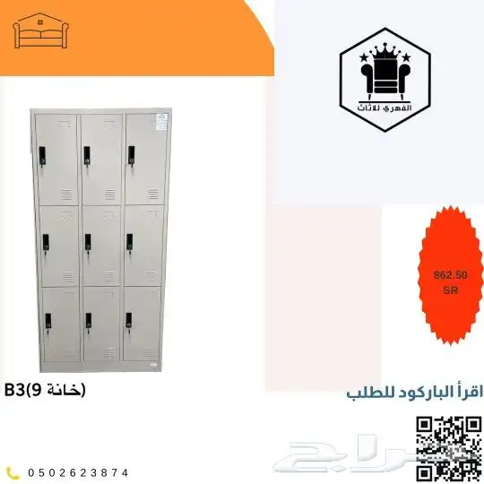 لوكرات  لوكر  Lockers  وحدات_تخزين  تخزين  دولاب_خلايا  لوك 10