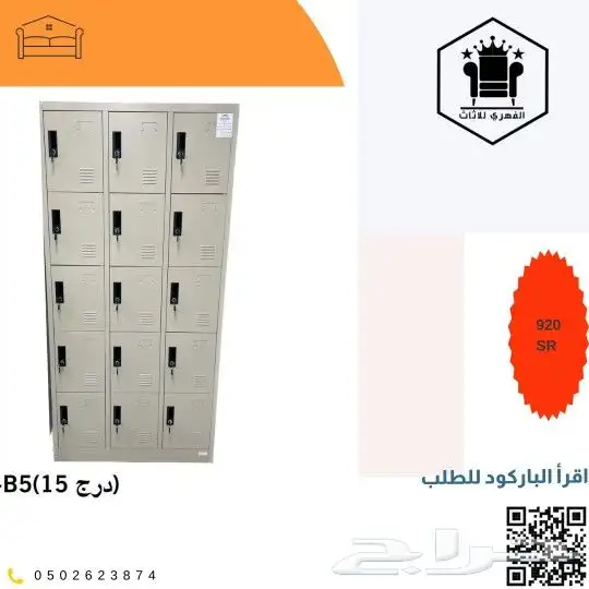 لوكرات  لوكر  Lockers  وحدات_تخزين  تخزين  دولاب_خلايا  لوك 13