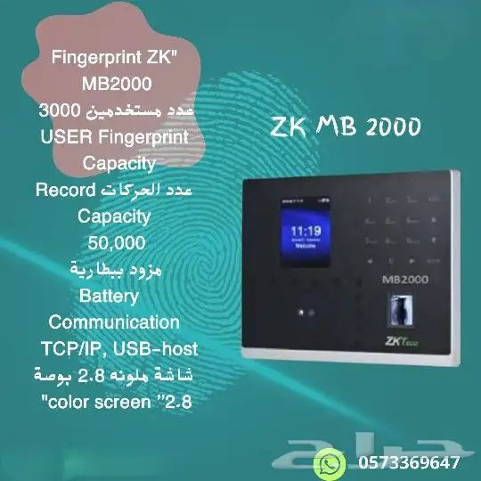 تشكيل مميز من أجهزة حضور وانصراف الموظفين 2