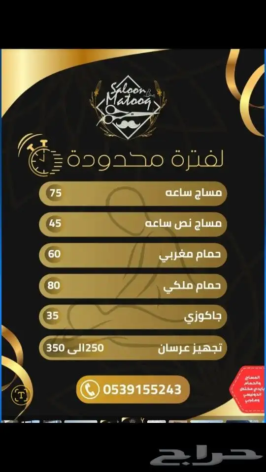 مركز معتوق للمساج والحمام المغربي والحلاقه 1
