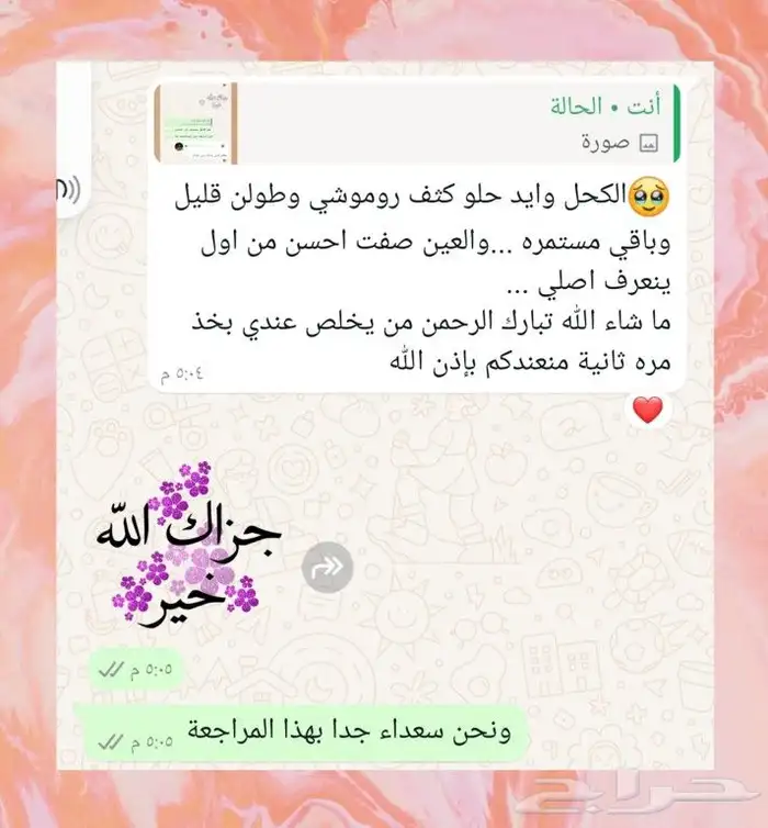 كحل الاثمد الاصفهانى الاحمر الاصلى 6