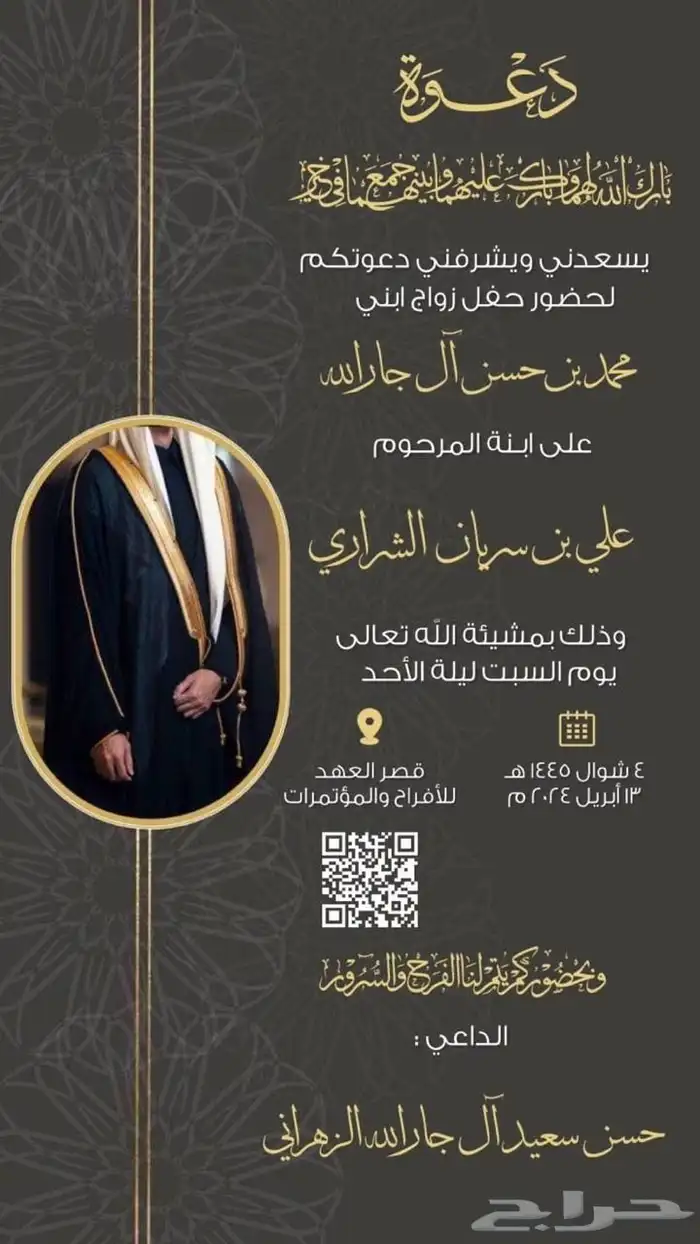 تصميم دعوة زواج إلكترونية بجودة عالية 57