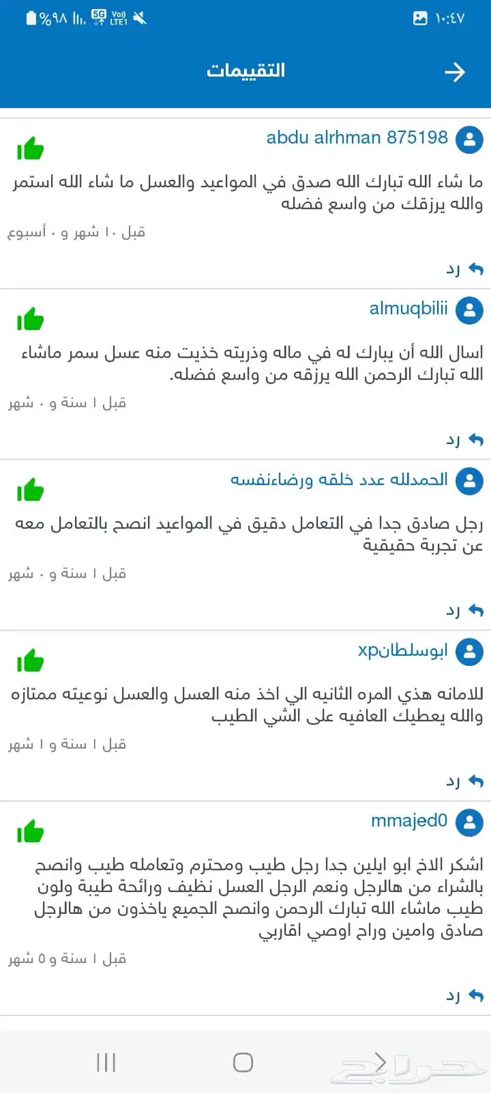 عسل السدر رجال المع عسل انا المسائل عن جودته امام الله 12