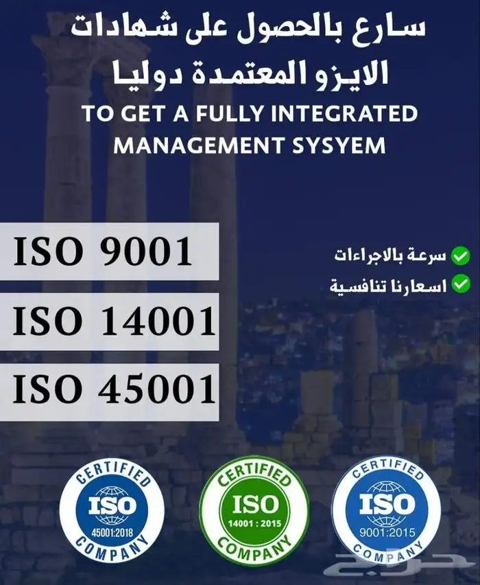 شهادات الايزو الإنجليزية المعتمدة 0