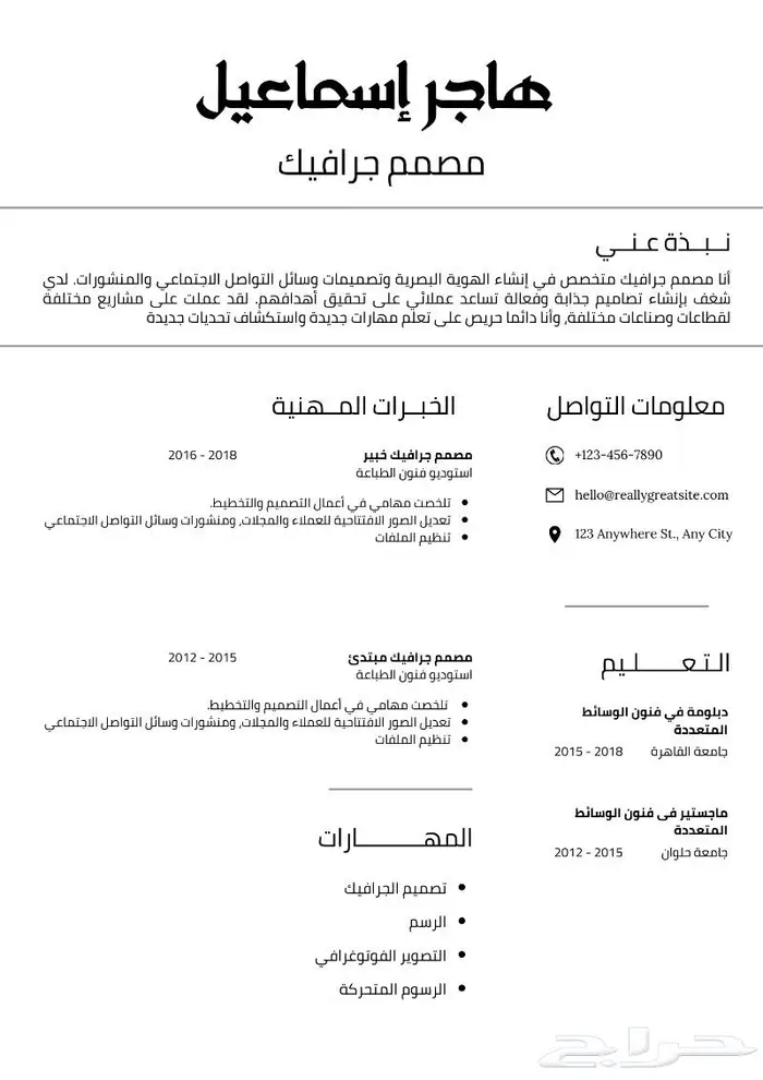 إنشاء سيرة ذاتية (CV) احترافية تضمن لك التميز 0