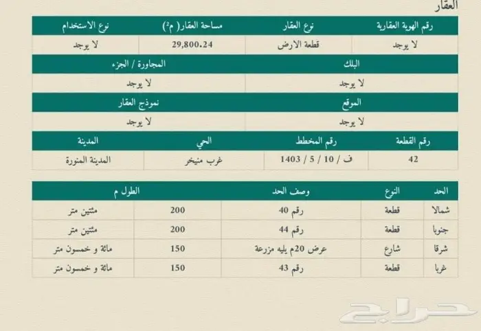 ارض زراعية للبيع 0