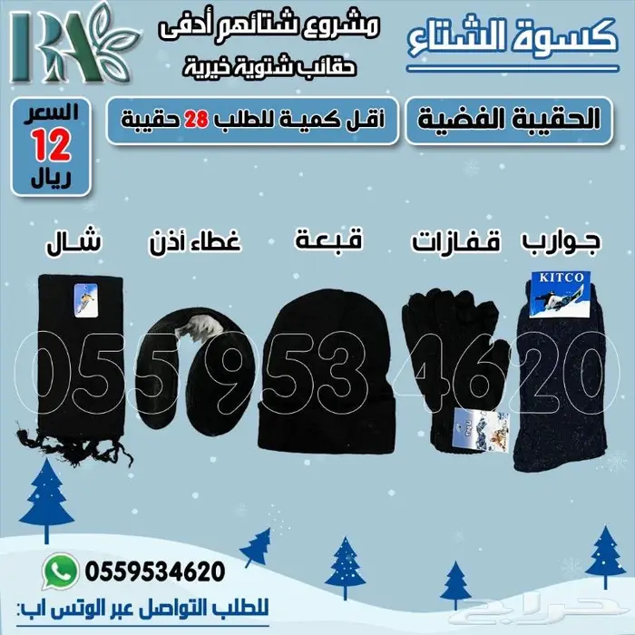 كسوه شتاء باقات شتويه 2
