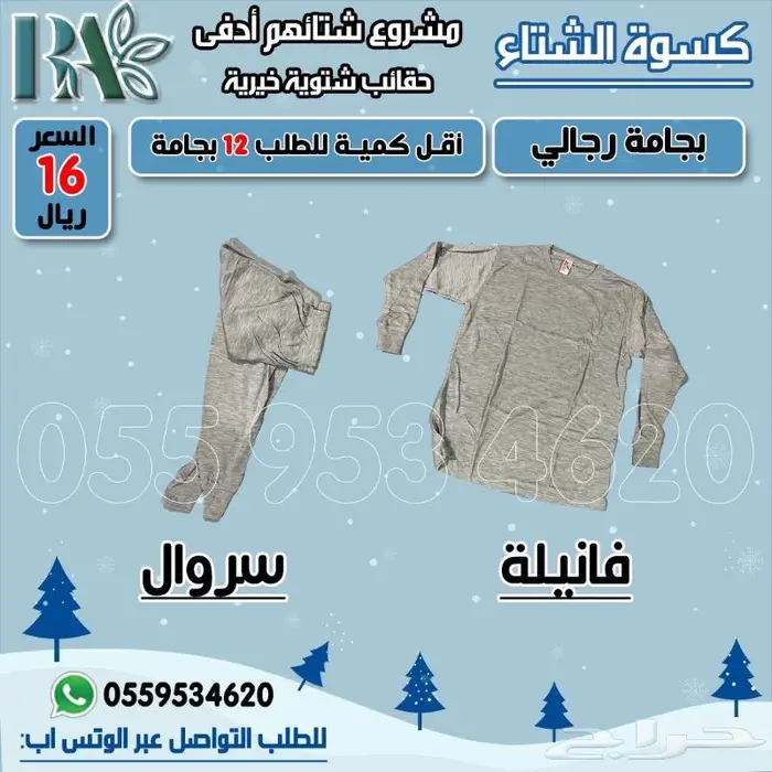 كسوه شتاء باقات شتويه 4