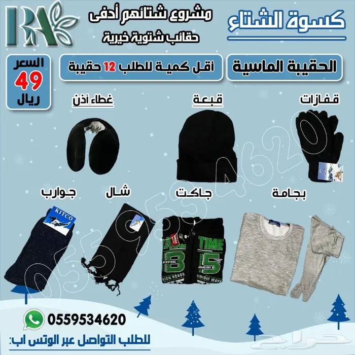 كسوه شتاء باقات شتويه 5