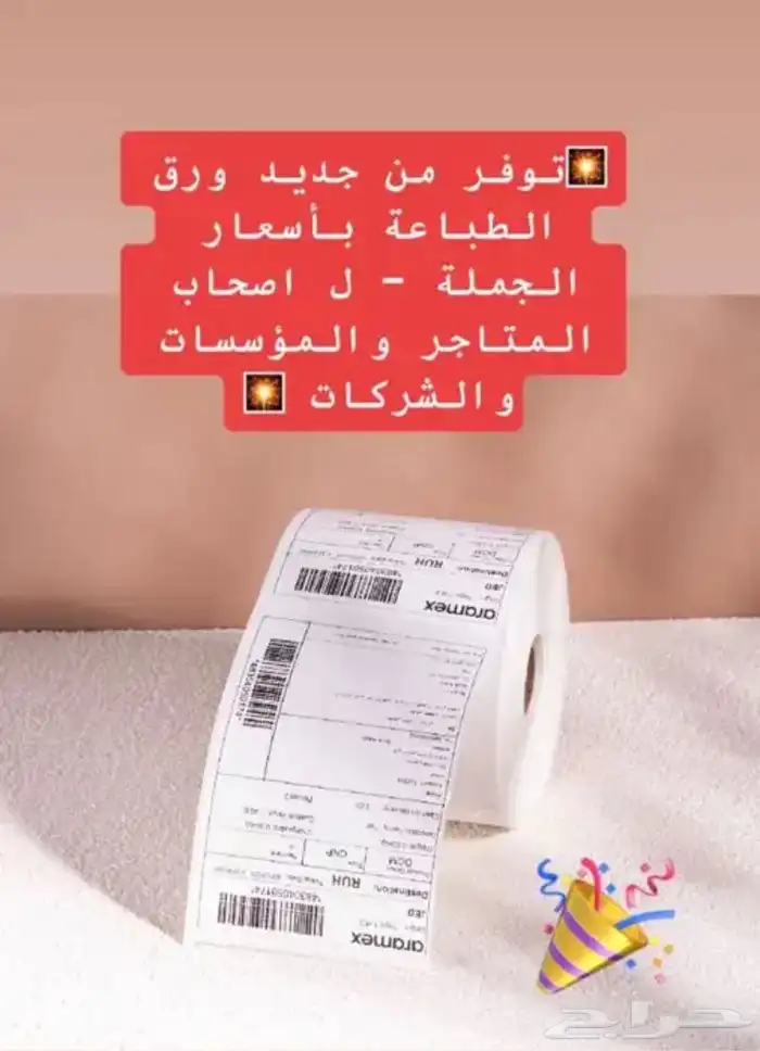 ورق _طابعة_حراري 0