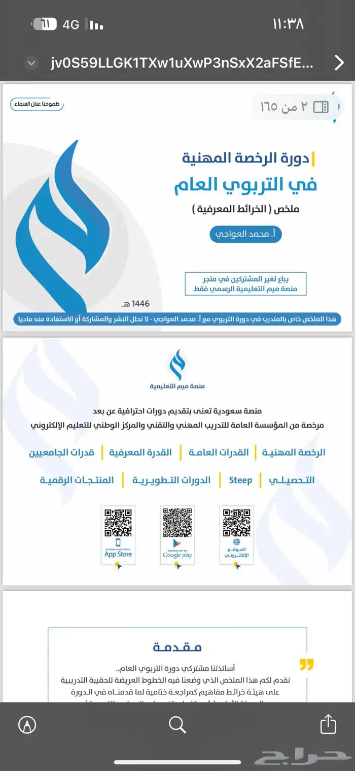 ملخص محمد العواجي للرخصه 0