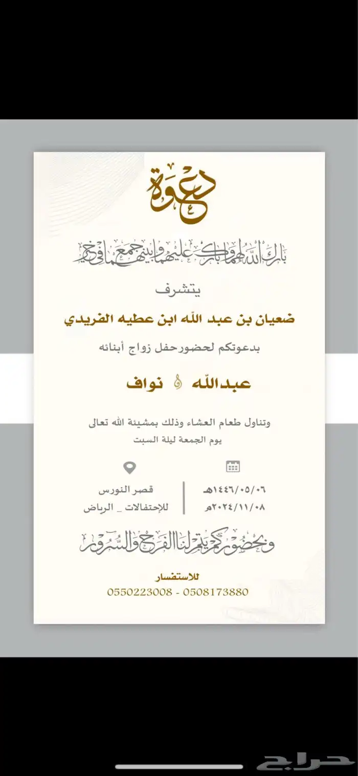 تصميم دعوة زواج إلكترونية بجودة عالية 2