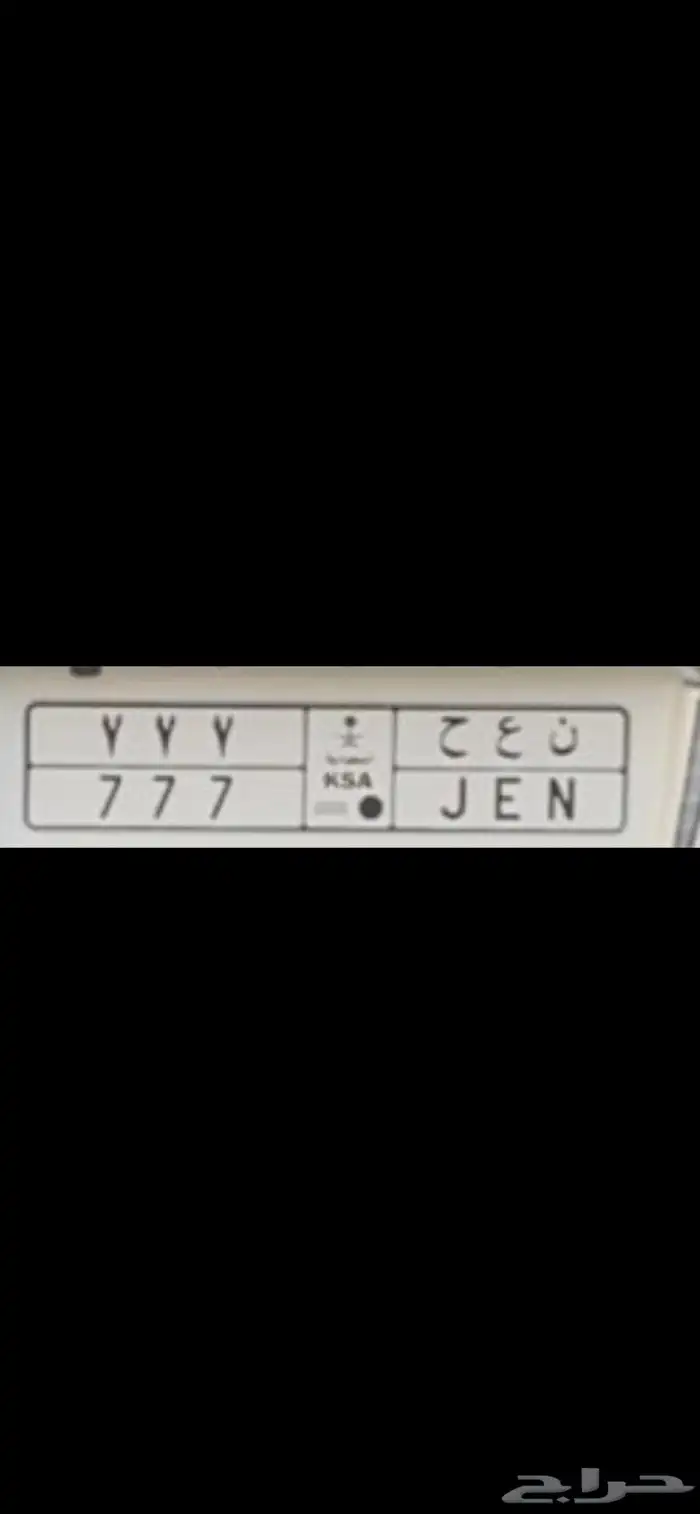 لوحه ن ع ح 7 7 7 0