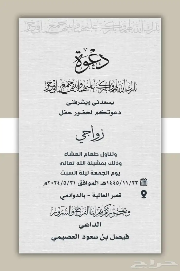 تصميم دعوة زواج إلكترونية بجودة عالية 49