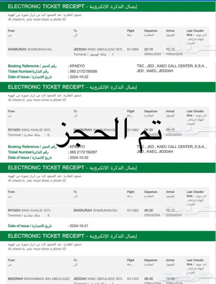 حجوزات طيران محلية ودولية 2
