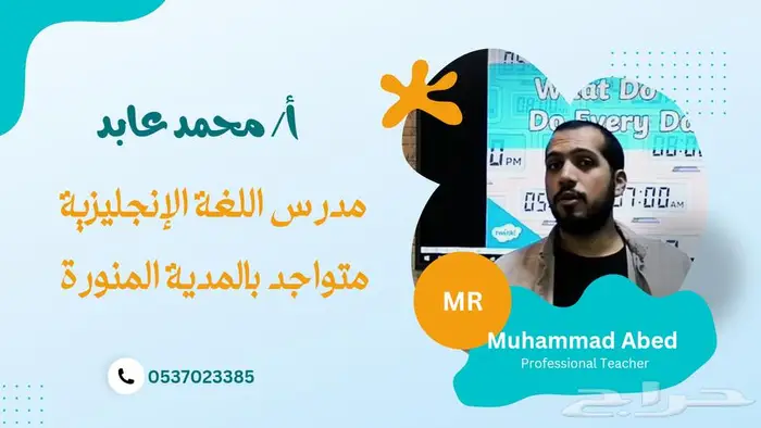 معلم مادة اللغة الانجليزية بالمدينة المنورة لكل المراحل 0