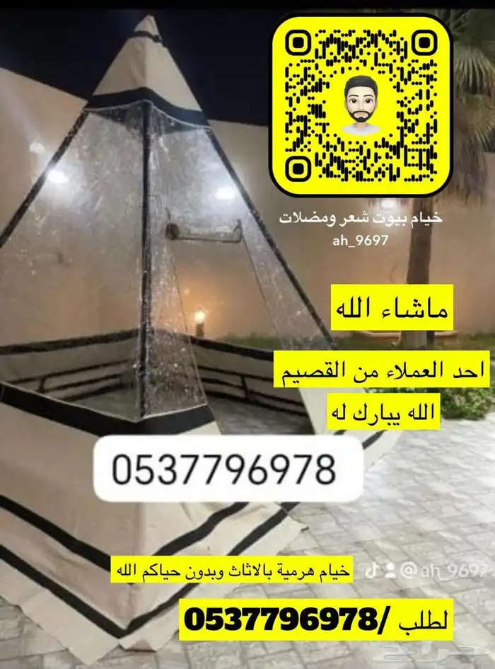 بيوت شعر خيام هرميه جلسات مطارات ماء اغطية كراسي 36