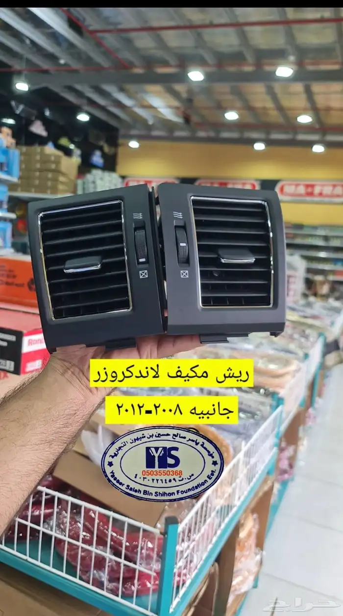 القطع الداخليه للسيارات ريش مكيف وفرميكه جير و شماسات وغيره. 4