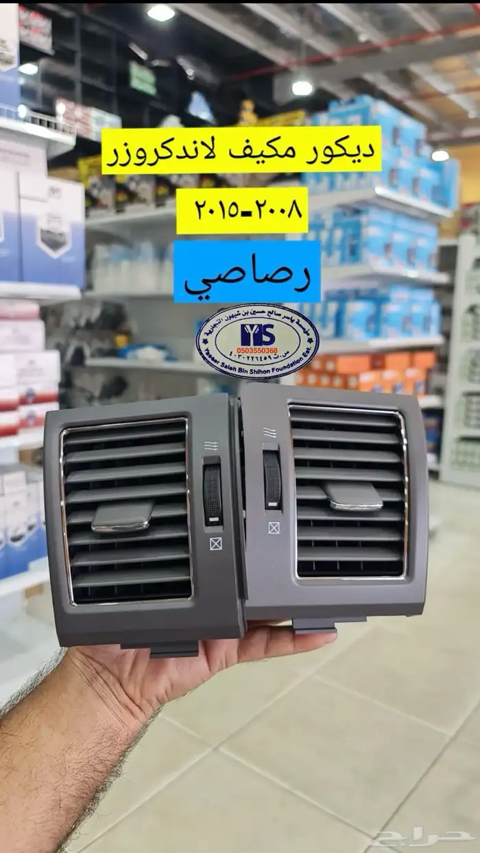 القطع الداخليه للسيارات ريش مكيف وفرميكه جير و شماسات وغيره. 3