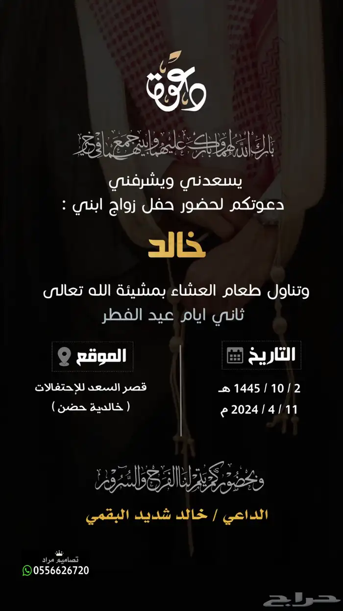 كرت دعوة زواج الالكترونية 9