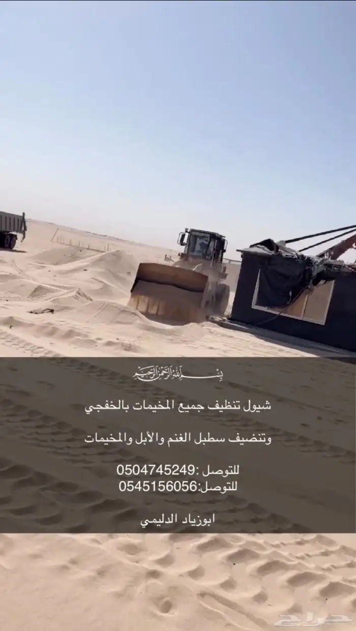 شيول تنضيف مخيمات واسوق الغنم والابل 3