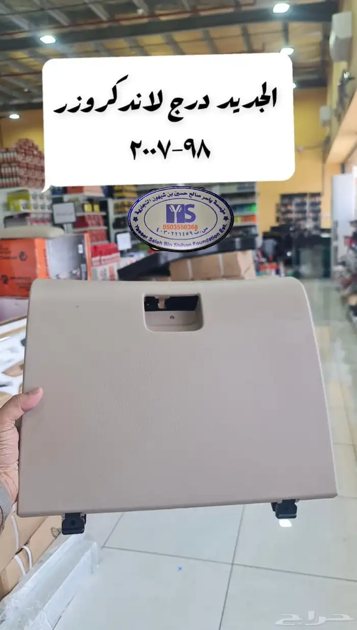 القطع الداخليه للسيارات ريش مكيف وفرميكه جير و شماسات وغيره. 29