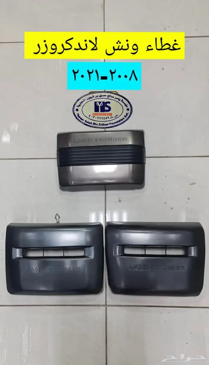 القطع الداخليه للسيارات ريش مكيف وفرميكه جير و شماسات وغيره. 8