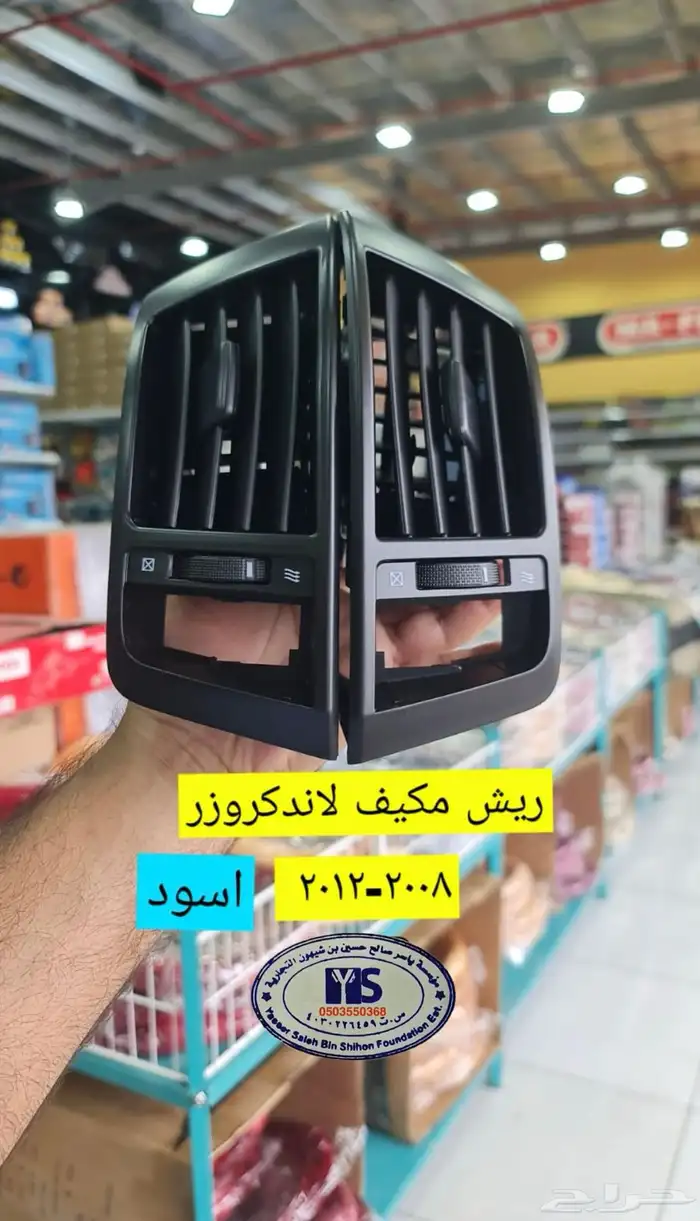 القطع الداخليه للسيارات ريش مكيف وفرميكه جير و شماسات وغيره. 1
