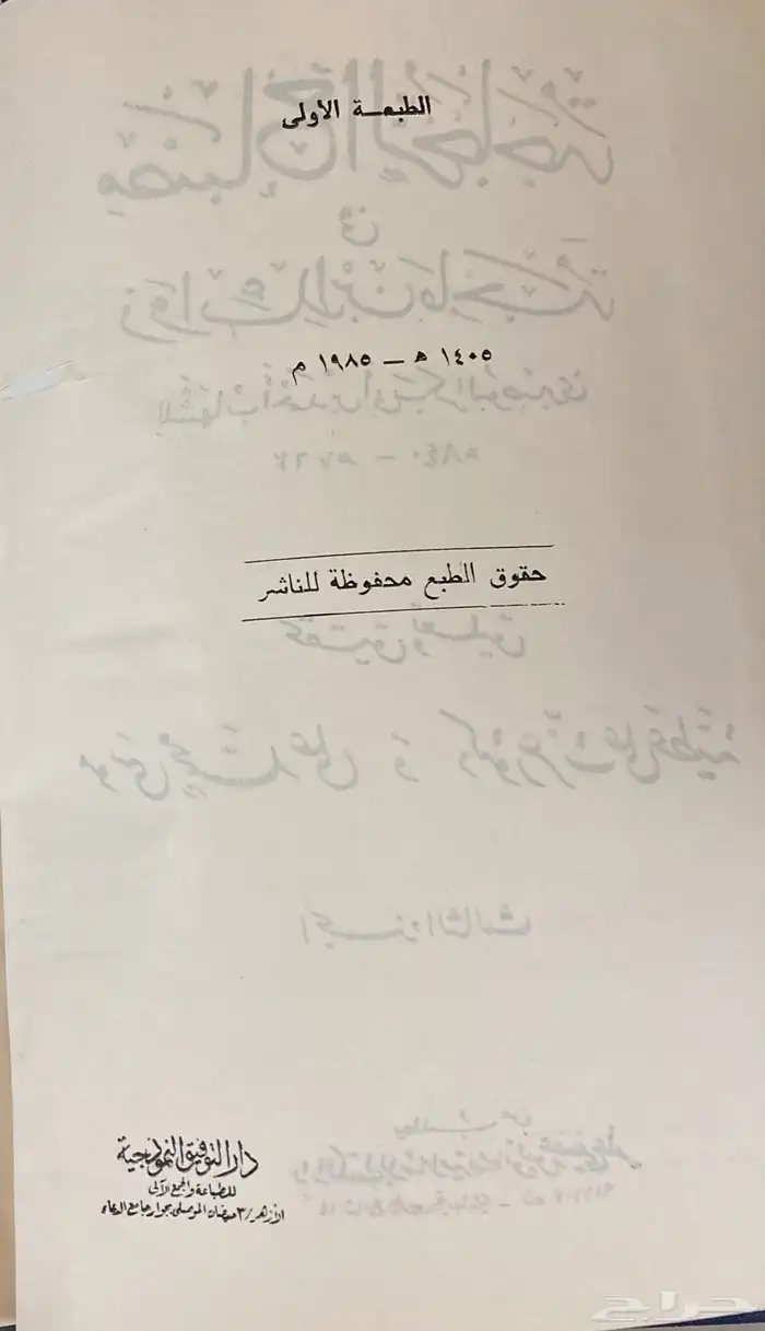 كتاب مصباح الزجاجة في زوائد ابن ماجه وكتاب الرسائل التسع 3