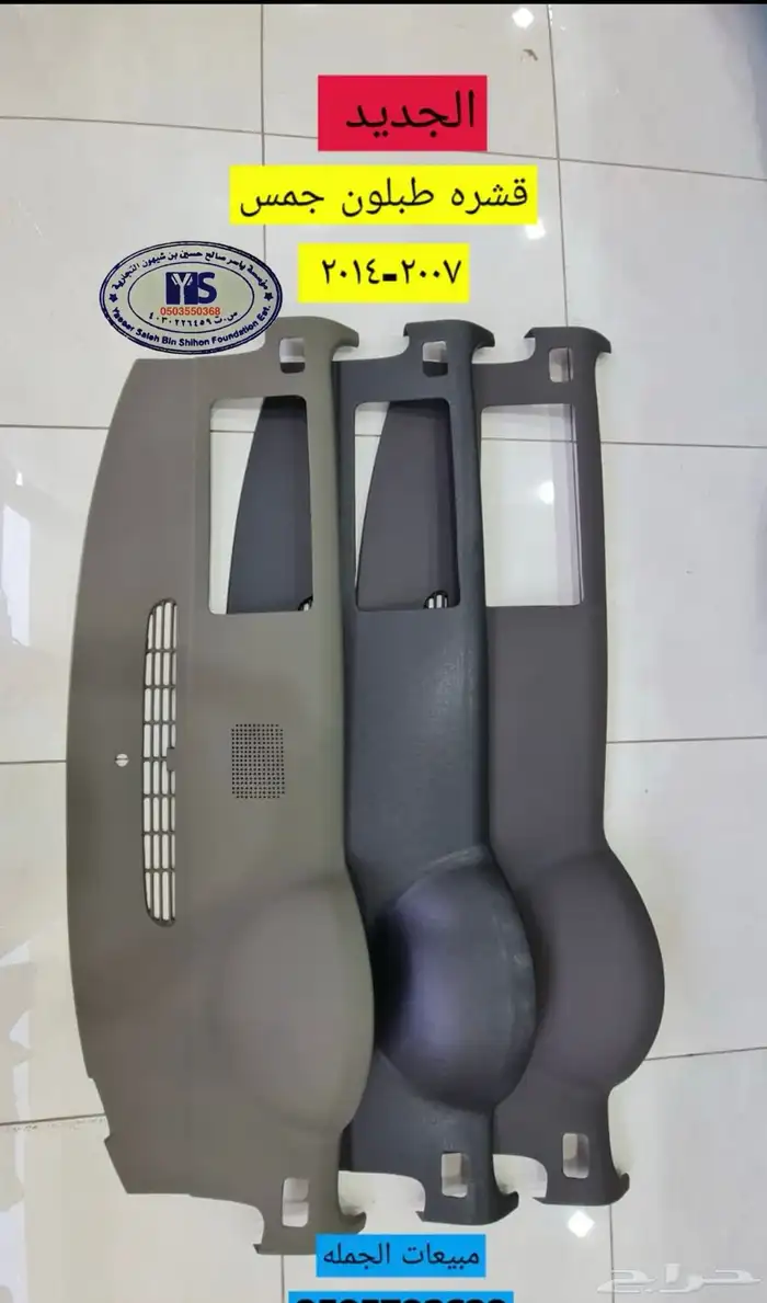 القطع الداخليه للسيارات ريش مكيف وفرميكه جير و شماسات وغيره. 76