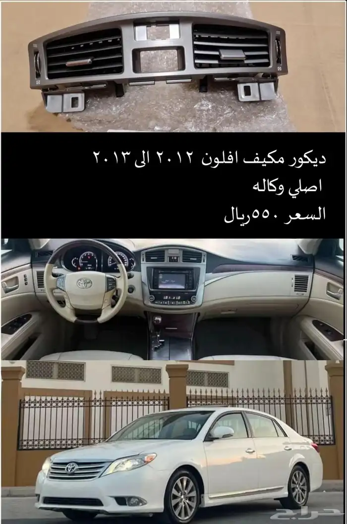 افلون 2012 (ديكور مكيف) 1