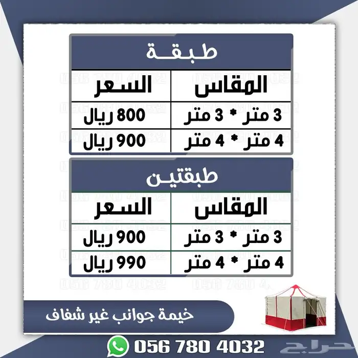 خيمه الرحلات غاط وغاطين بعده احجام 4