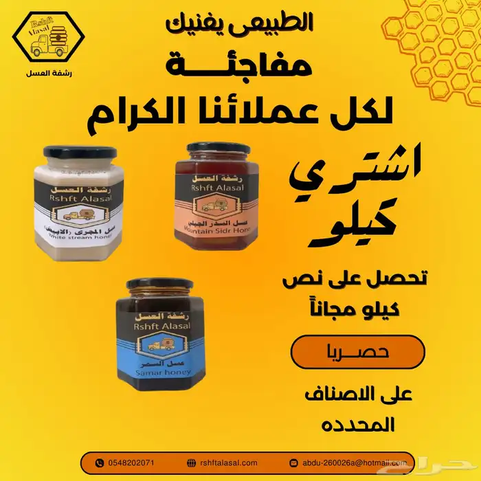 عسل السدر الملكي الجبلي عسل انا المسائل عن جودته امام الله 6