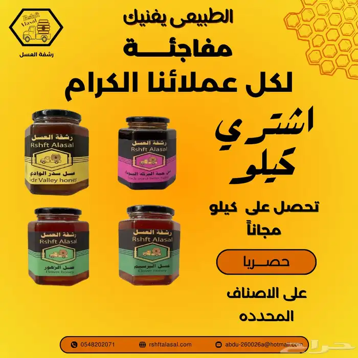 عسل السدر الملكي الجبلي عسل انا المسائل عن جودته امام الله 7