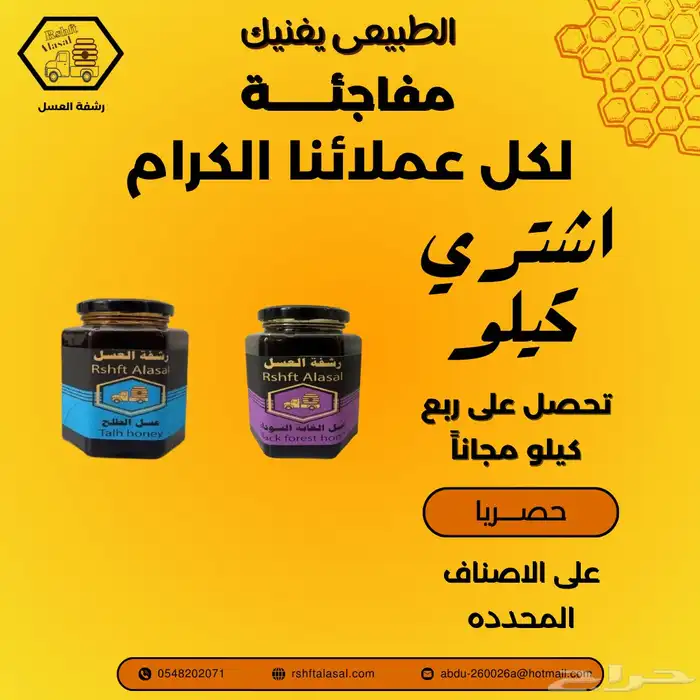 عسل السدر الملكي الجبلي عسل انا المسائل عن جودته امام الله 5