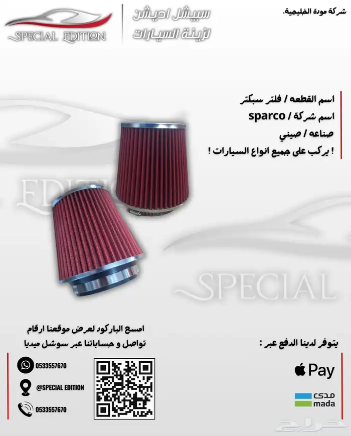 فلتر سبكتر 0