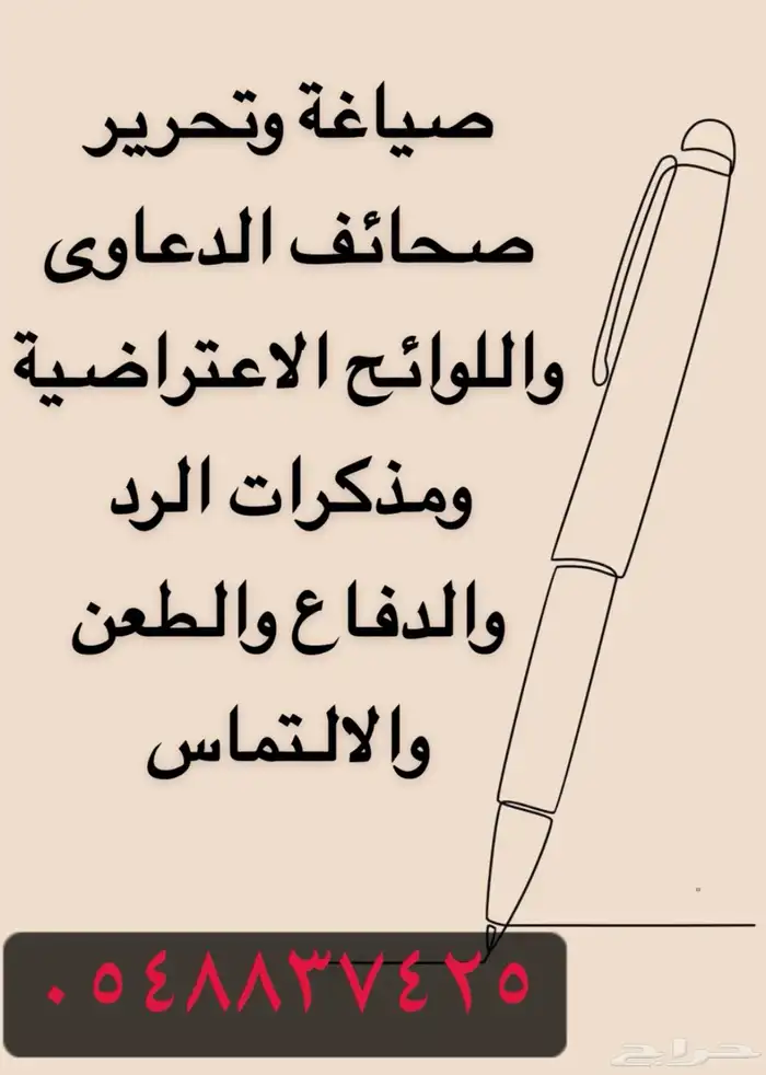 صياغة اللوائح الاعتراضيه ومذكرات الرد والدفاع 0