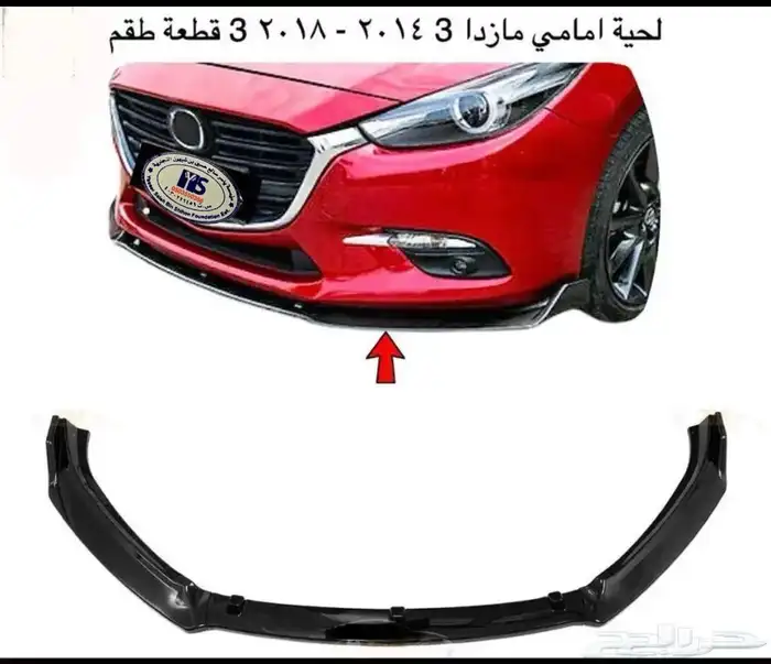اكسسوارات مازدا 6 ومازدا3 و CX9 وشمعات اسطبات شبك 26